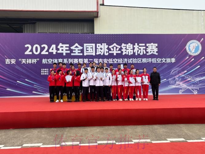 全国跳伞锦标赛开赛